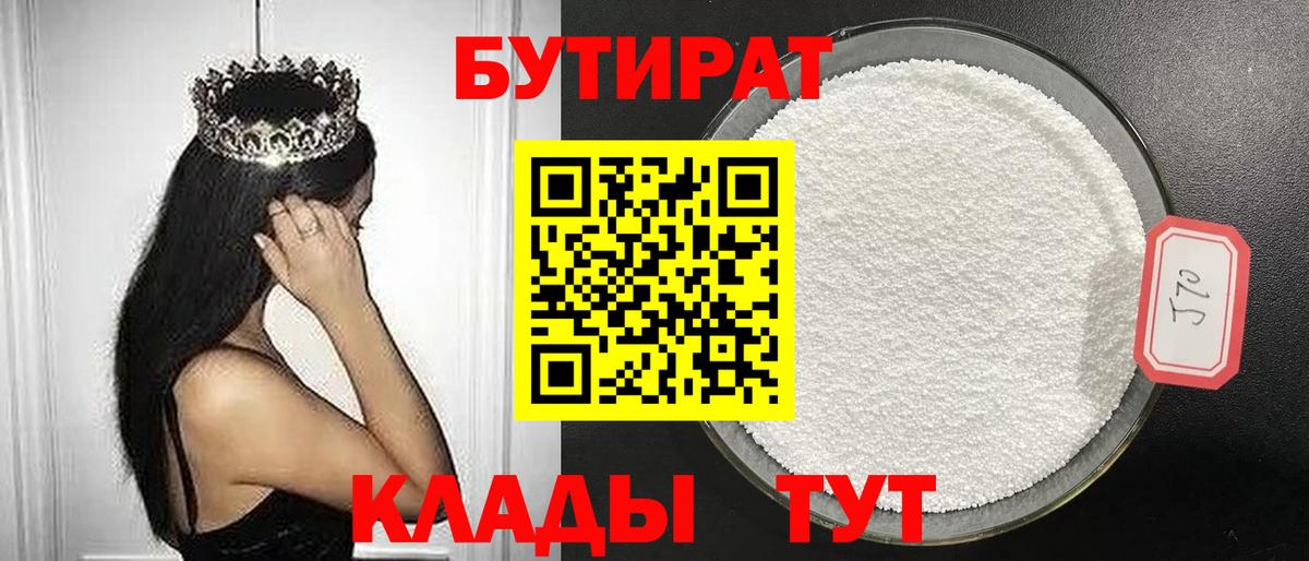 БУТИРАТ Butirat  Вход с VPN  Соликамск 