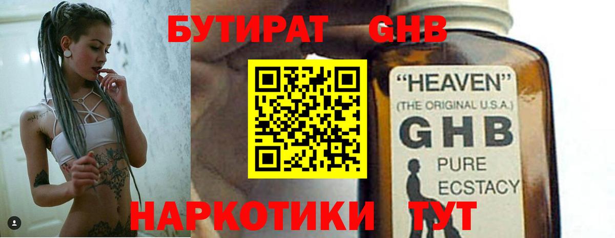 Бутират 99% Соликамск